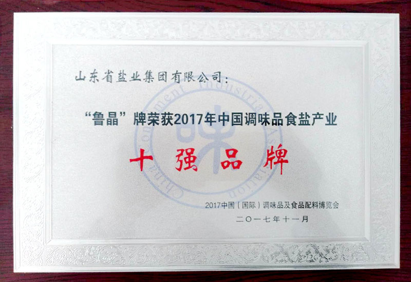 鹽業(yè)集團(tuán)