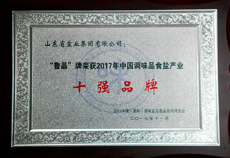 鹽業(yè)集團(tuán)