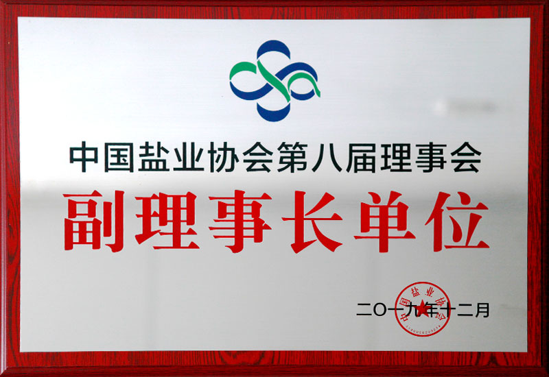 鹽業(yè)集團(tuán)