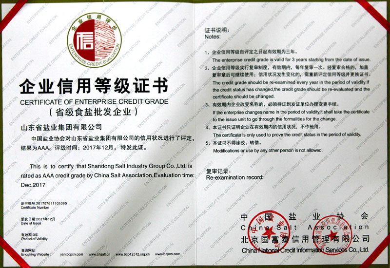 鹽業(yè)集團(tuán)