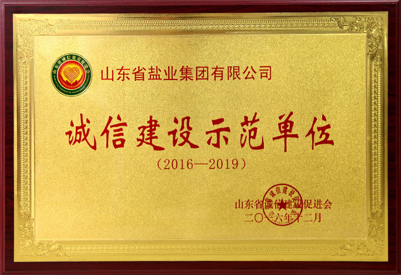 鹽業(yè)集團(tuán)